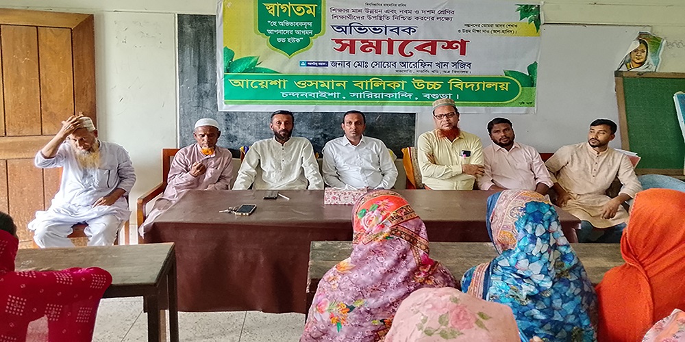 অবিভাবক সমাবেশ